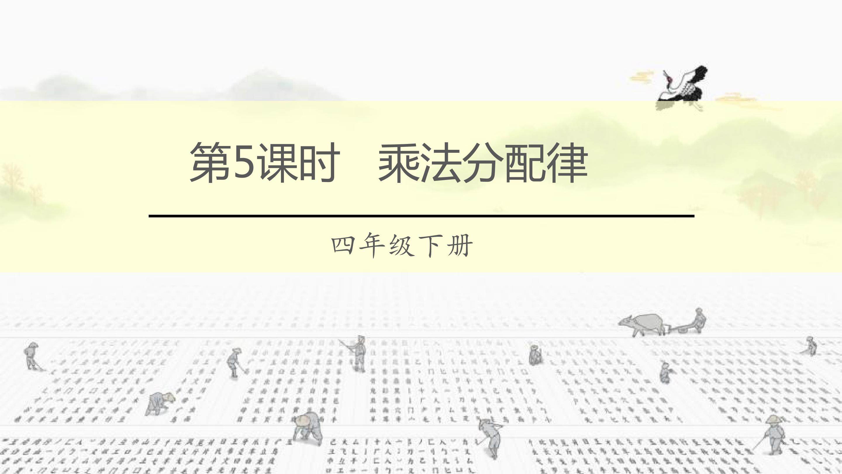 乘法分配律