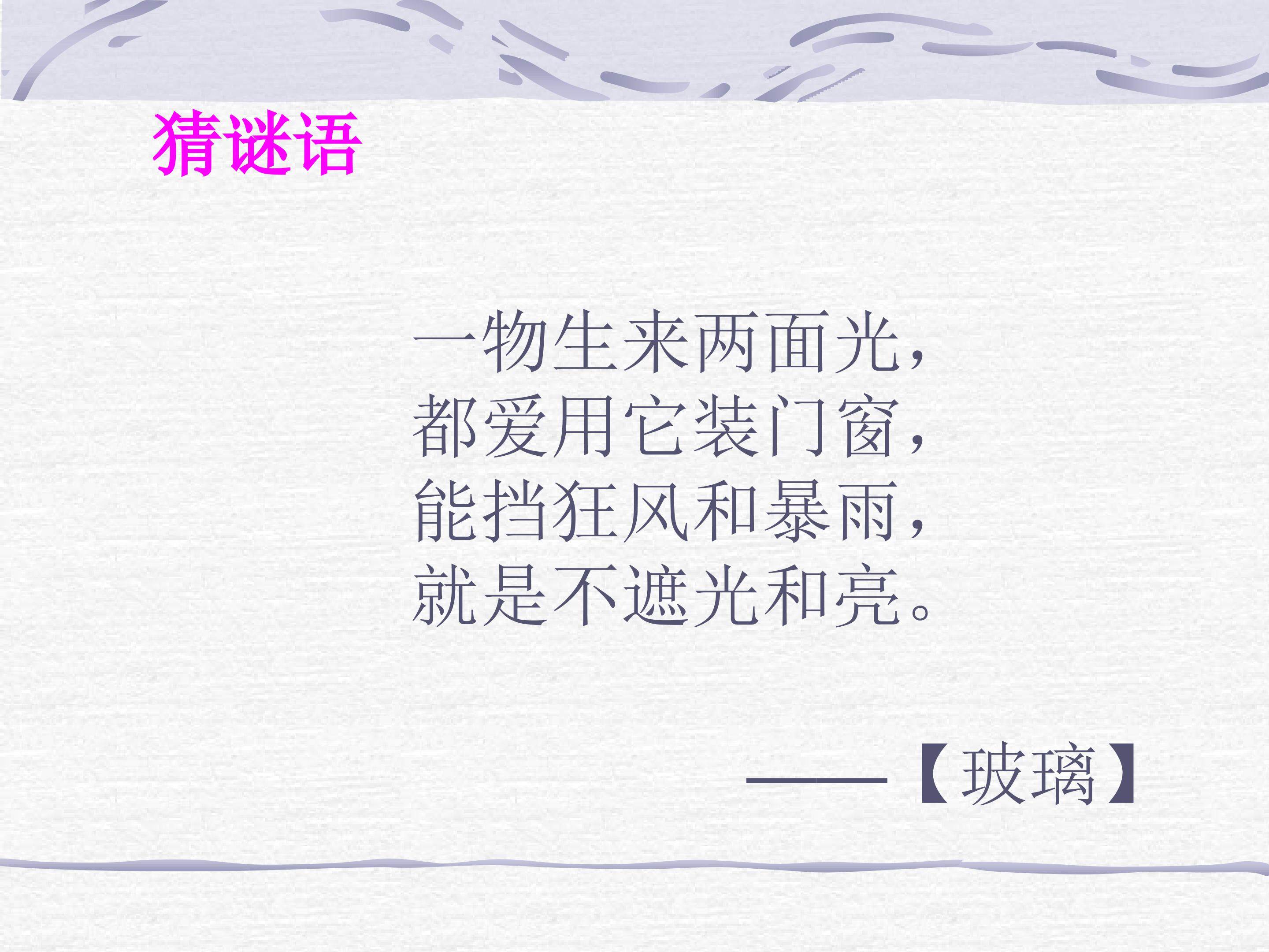 《新型玻璃》