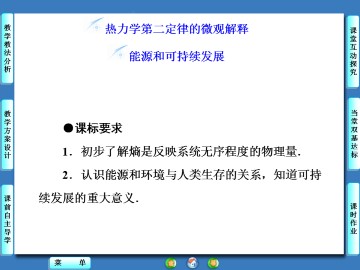 热力学第二定律的微观解释_课件3