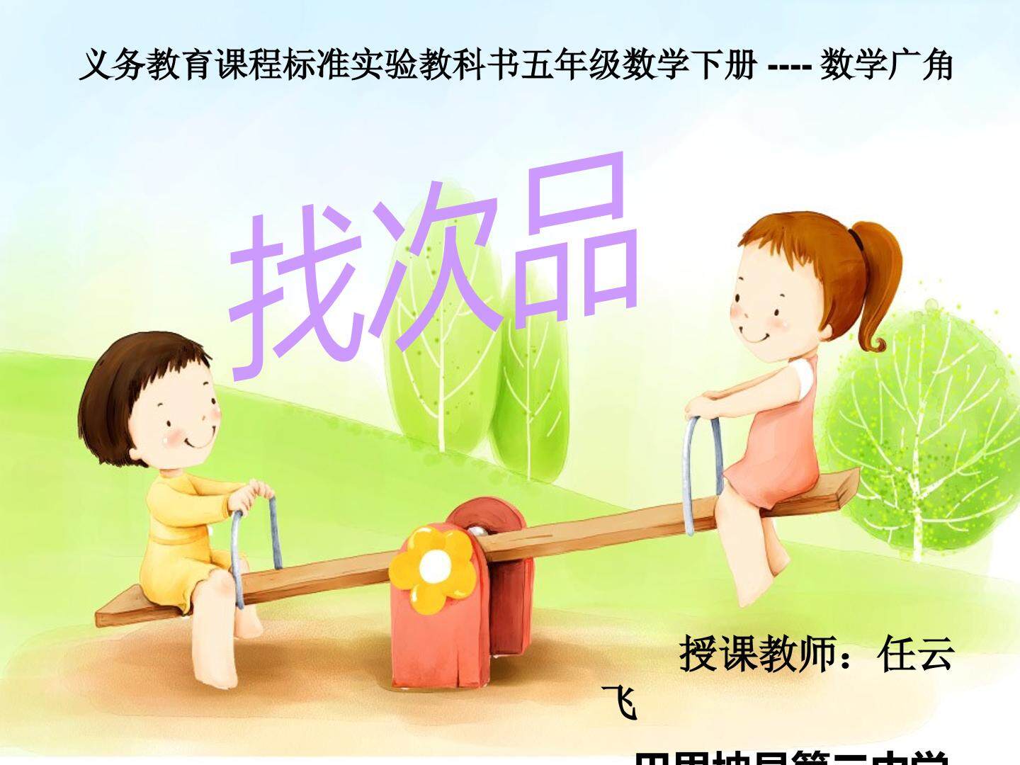 找次品