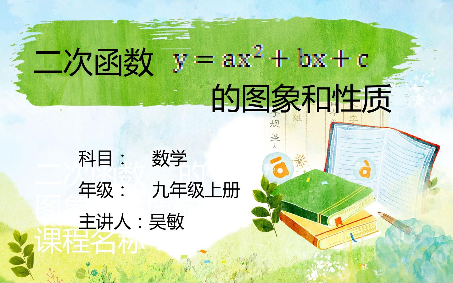 二次函数y=ax^2+bx+c的图象和性质