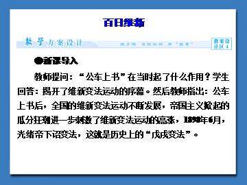 百日维新_课件1