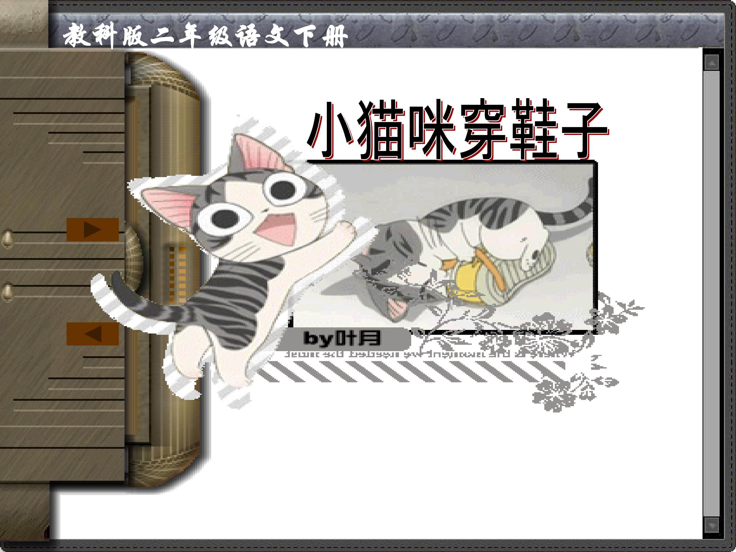 小猫咪穿鞋子