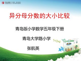 信息窗一(通分)