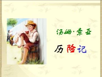 梗概_课件1