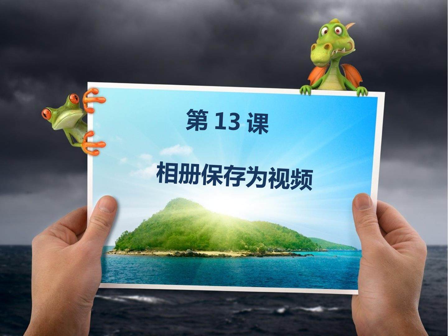相册保存为视频