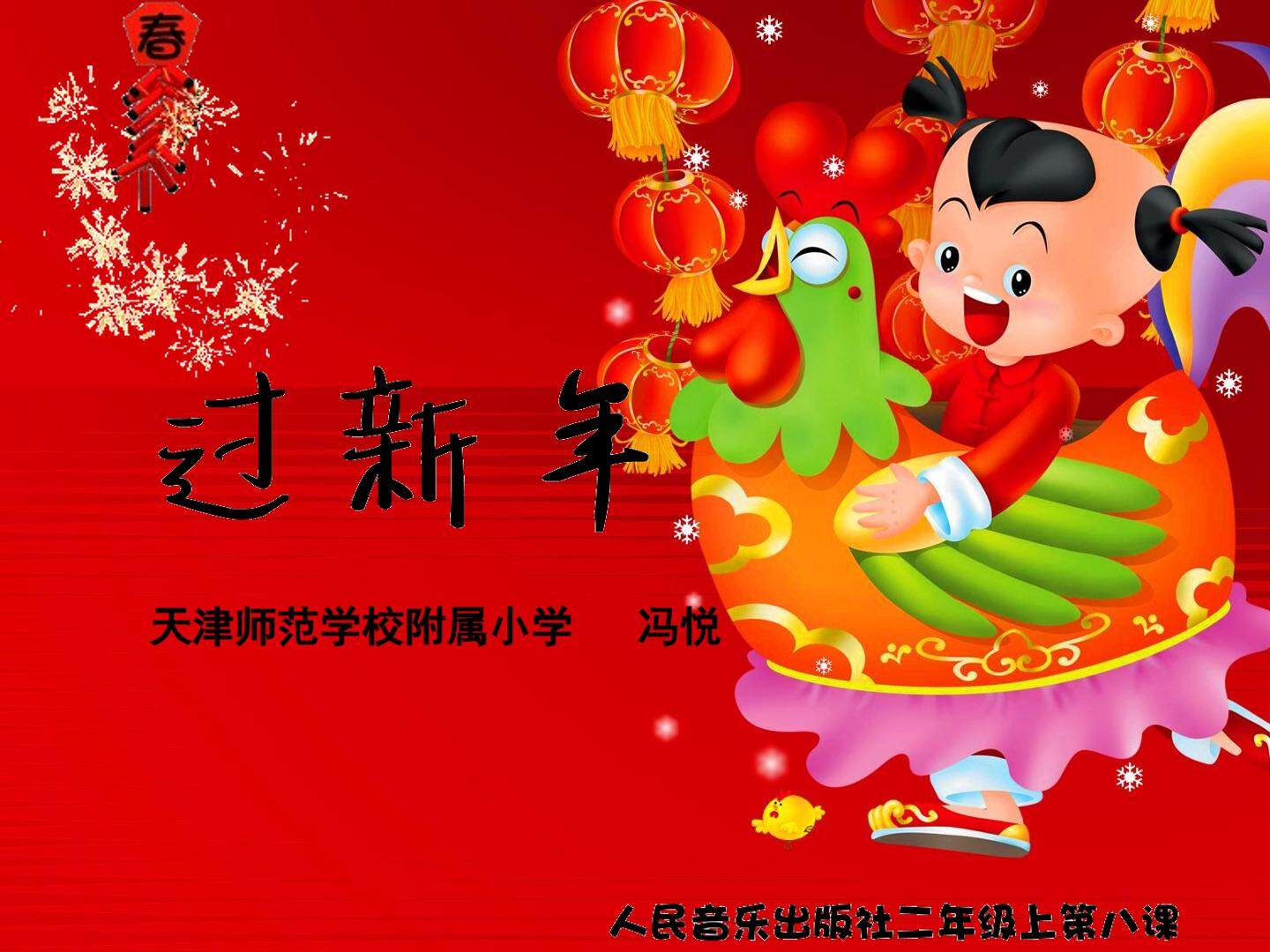 小拜年