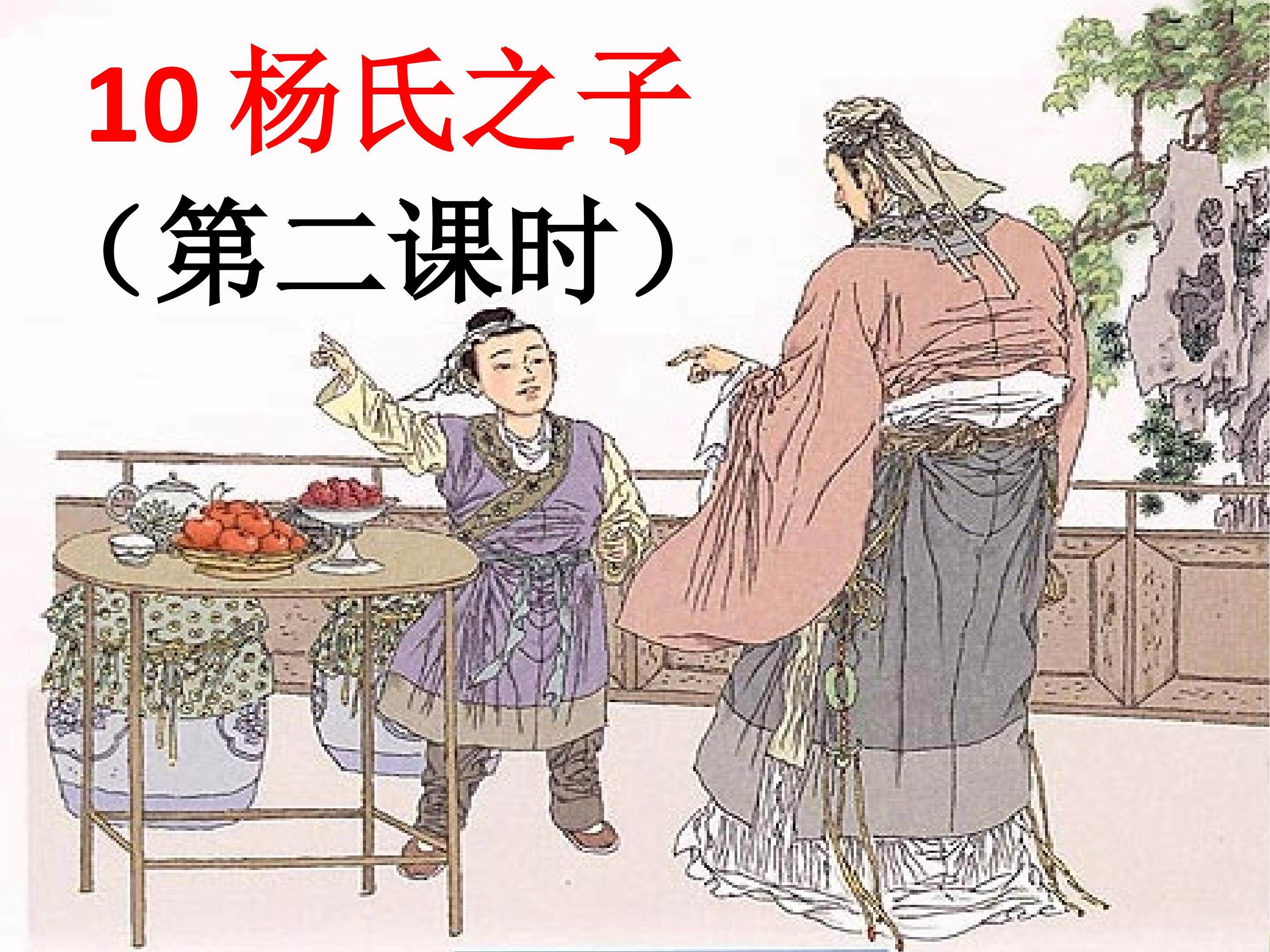 《杨氏之子》