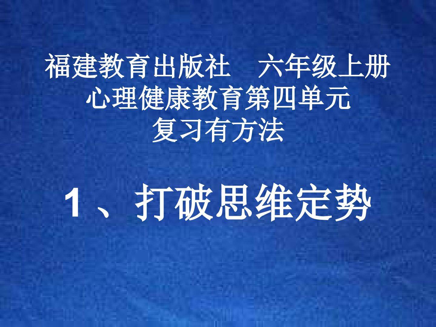 打破思维模式