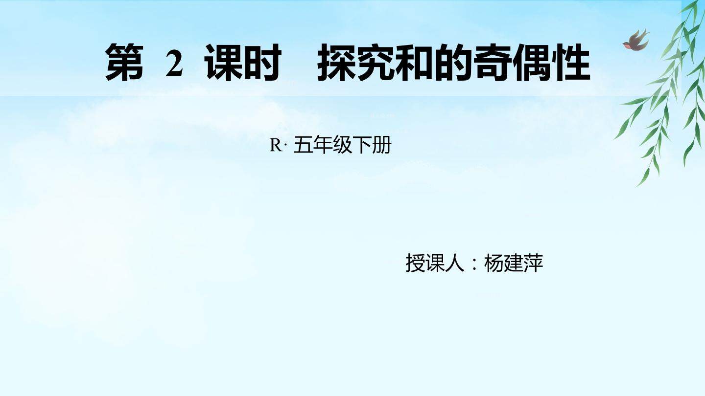 和的奇偶性