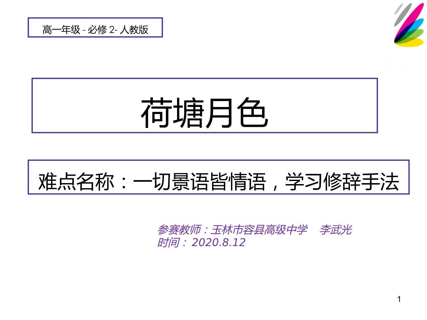 荷塘月色