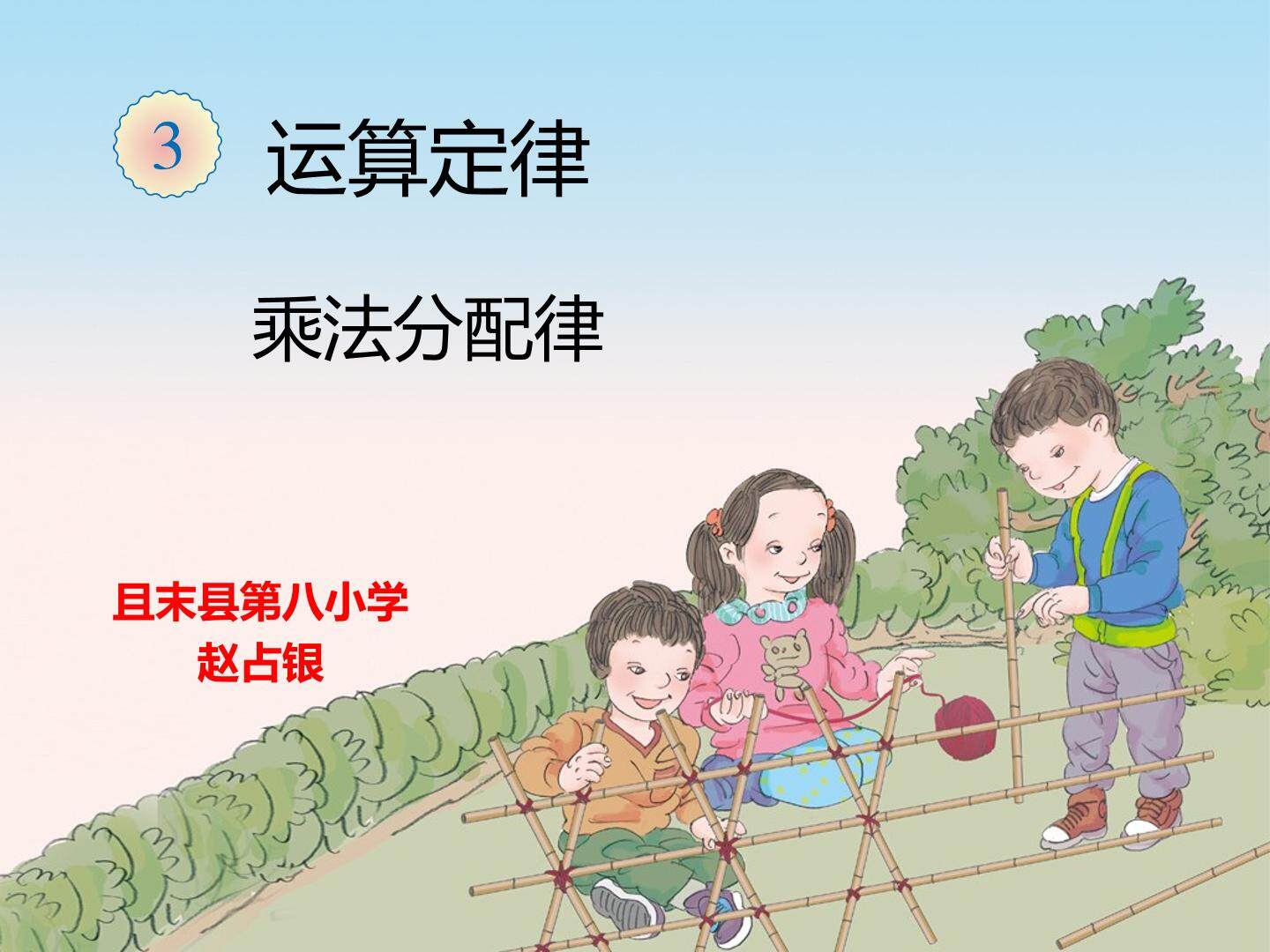 乘法分配律