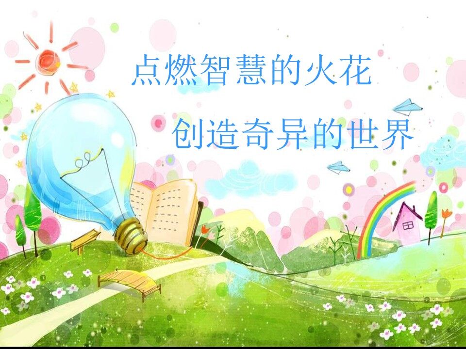美化教室一角