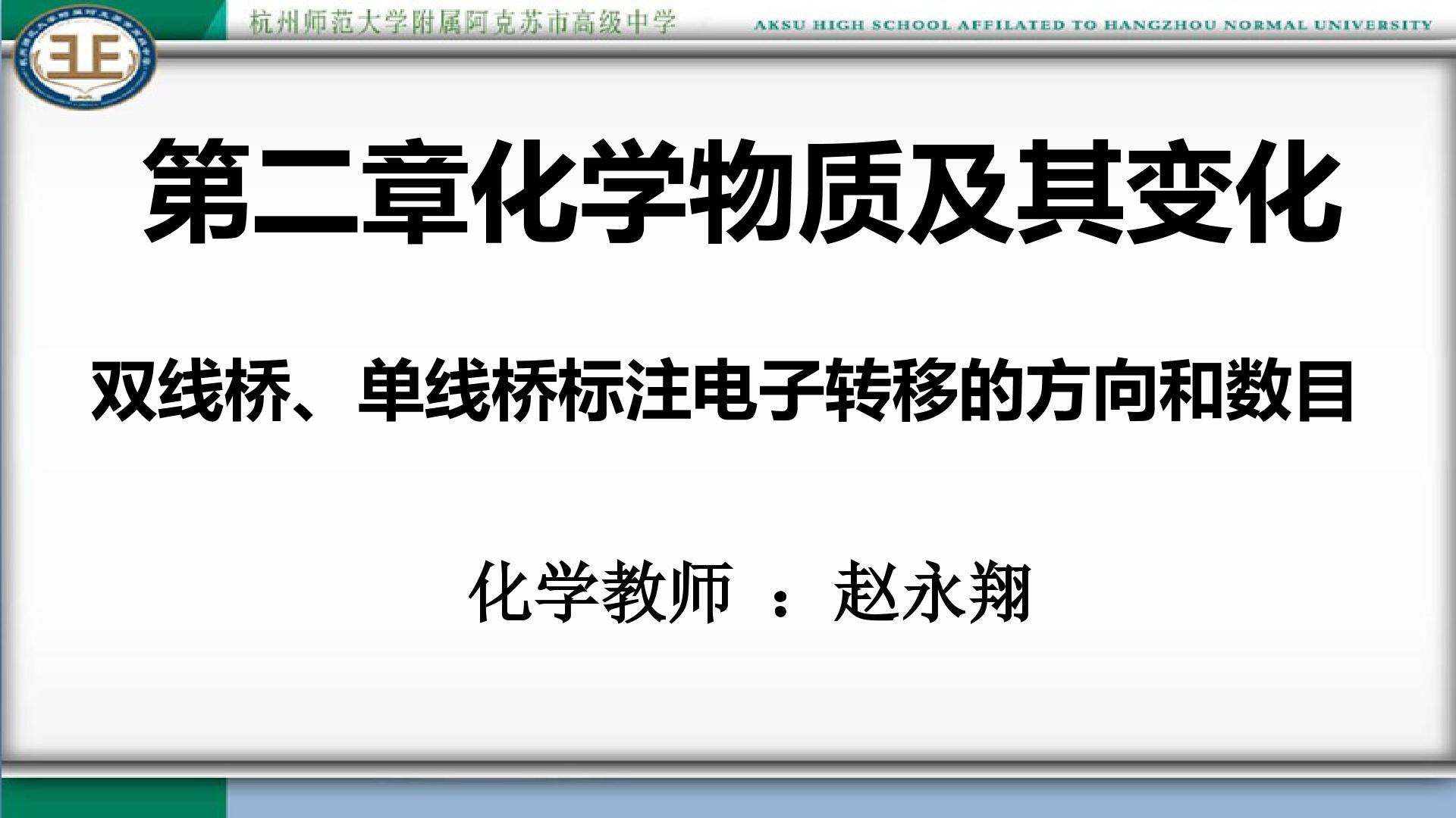 双线桥法、单线桥法标注电子转移的方向和数目