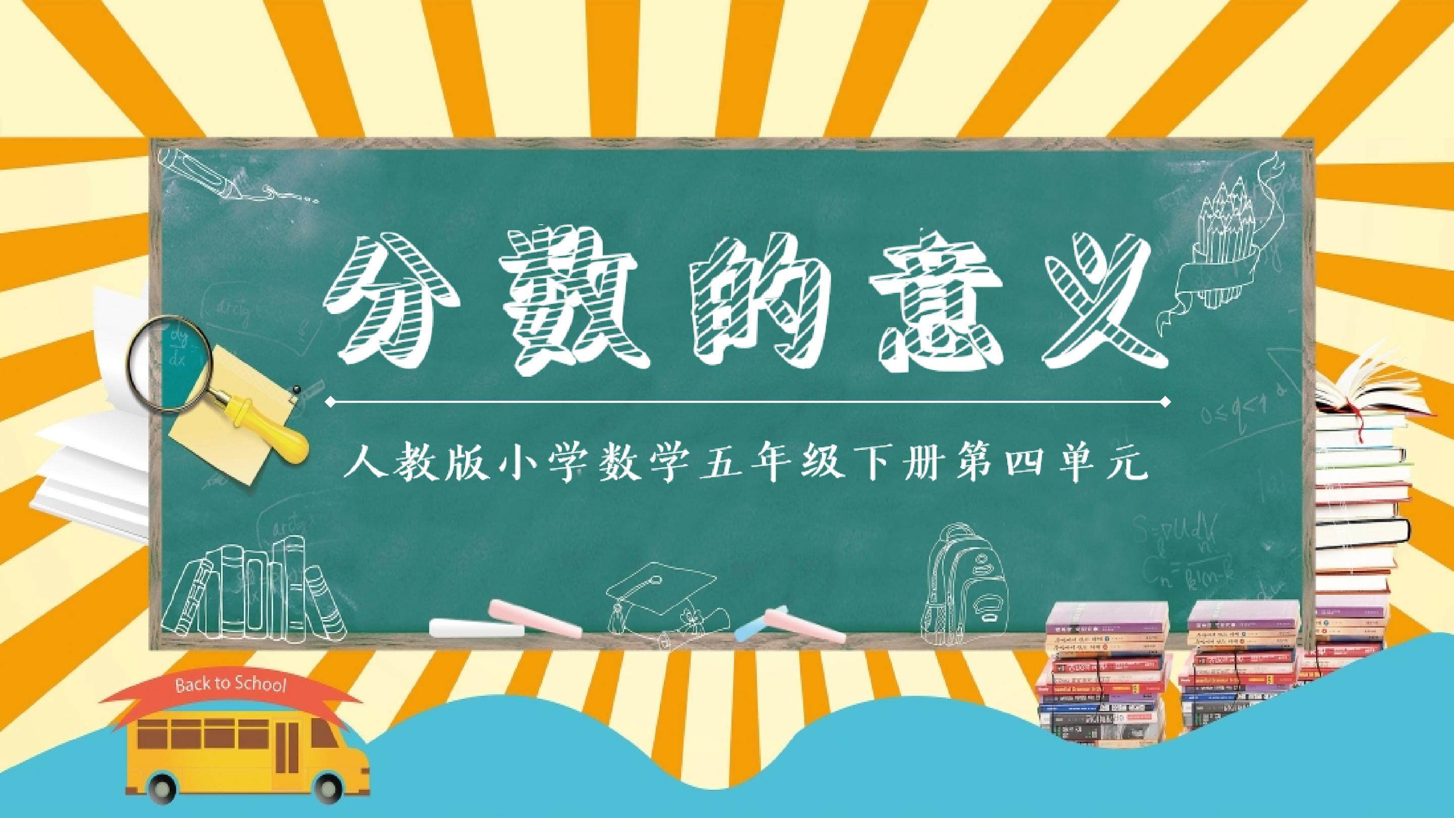 分数的意义