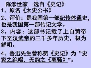 陈涉世家_课件6