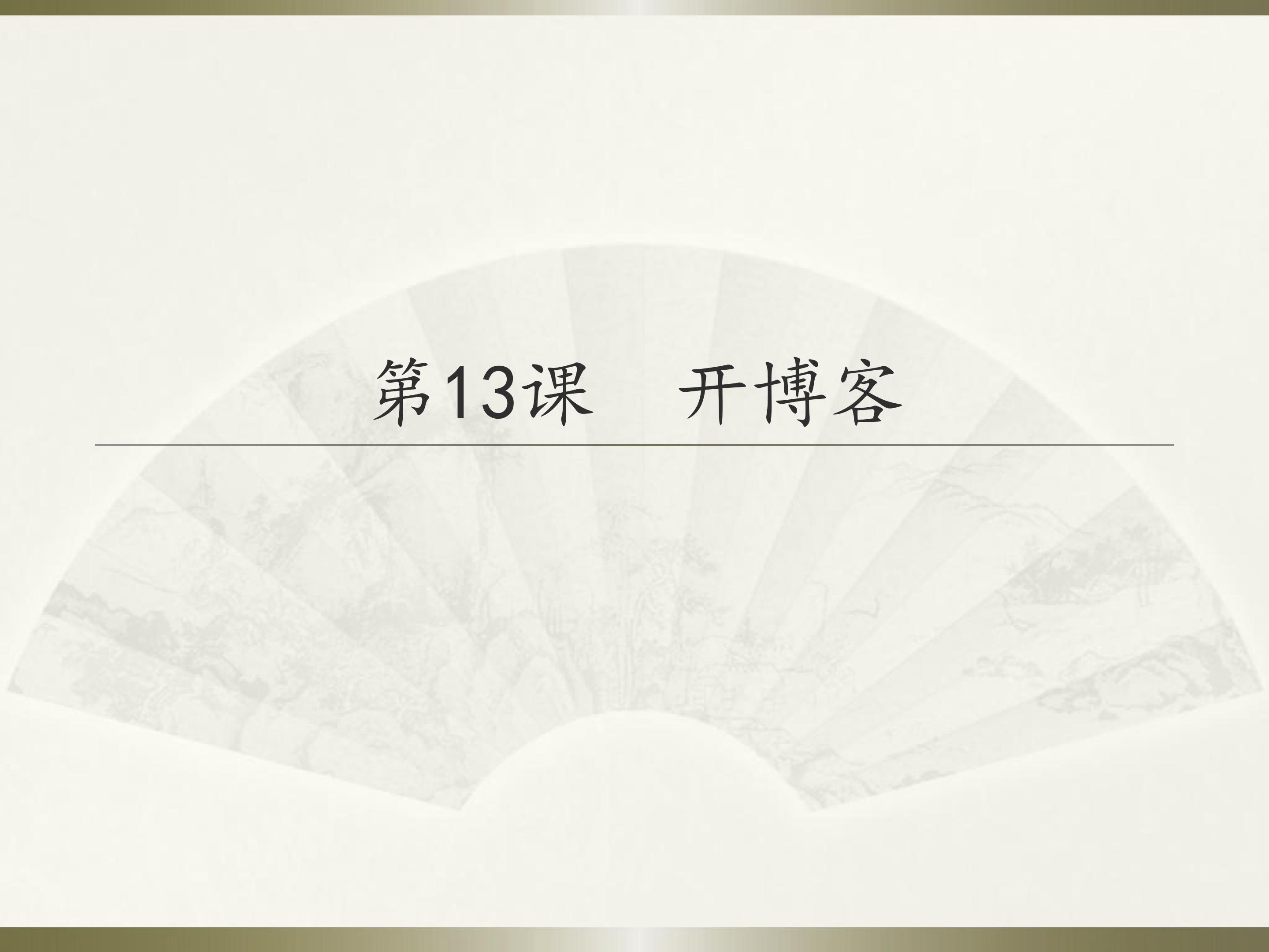 开博客