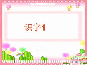 1_课件1