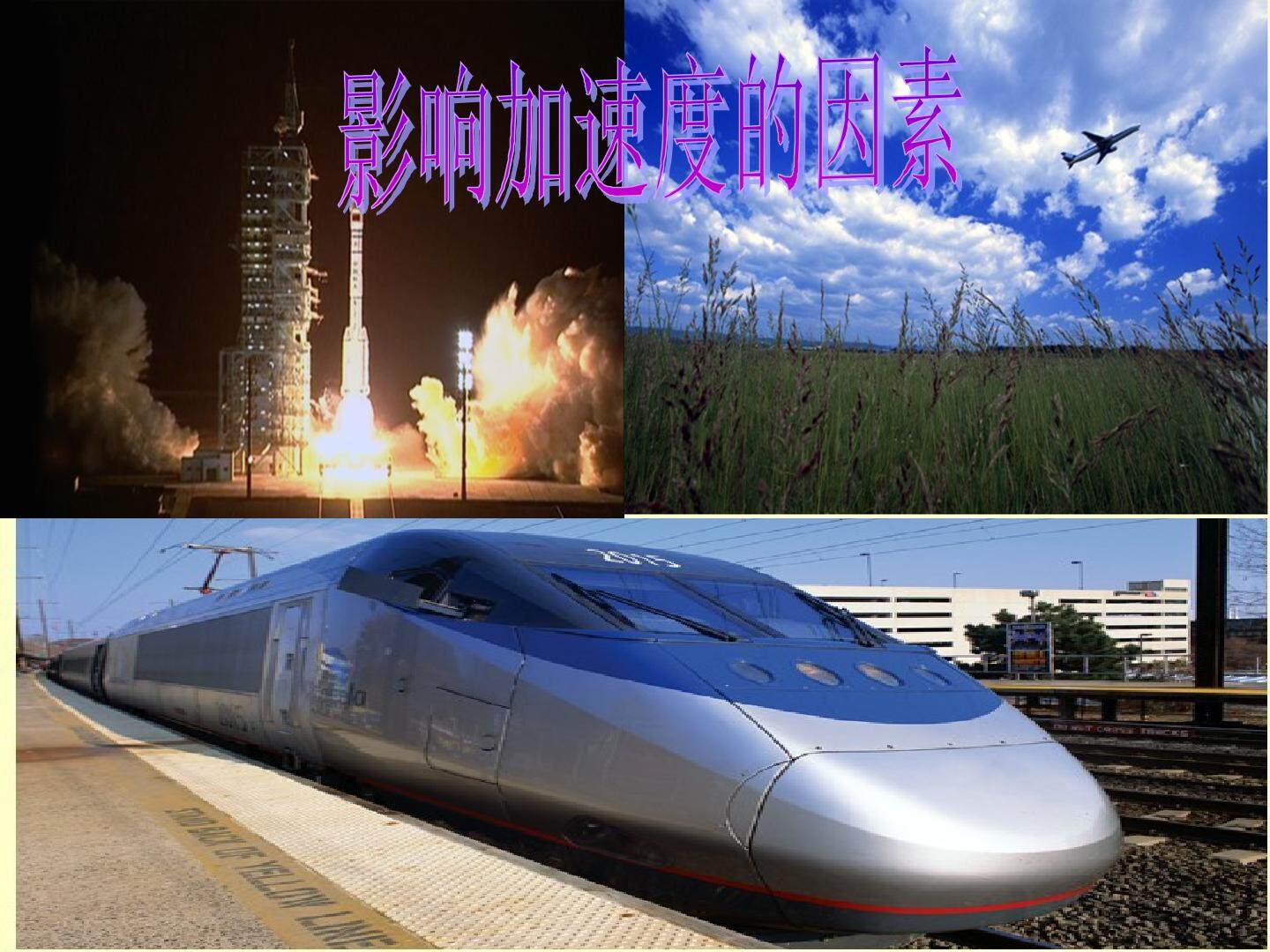 物理粤教版高一级必修一第四章第2节教学课件