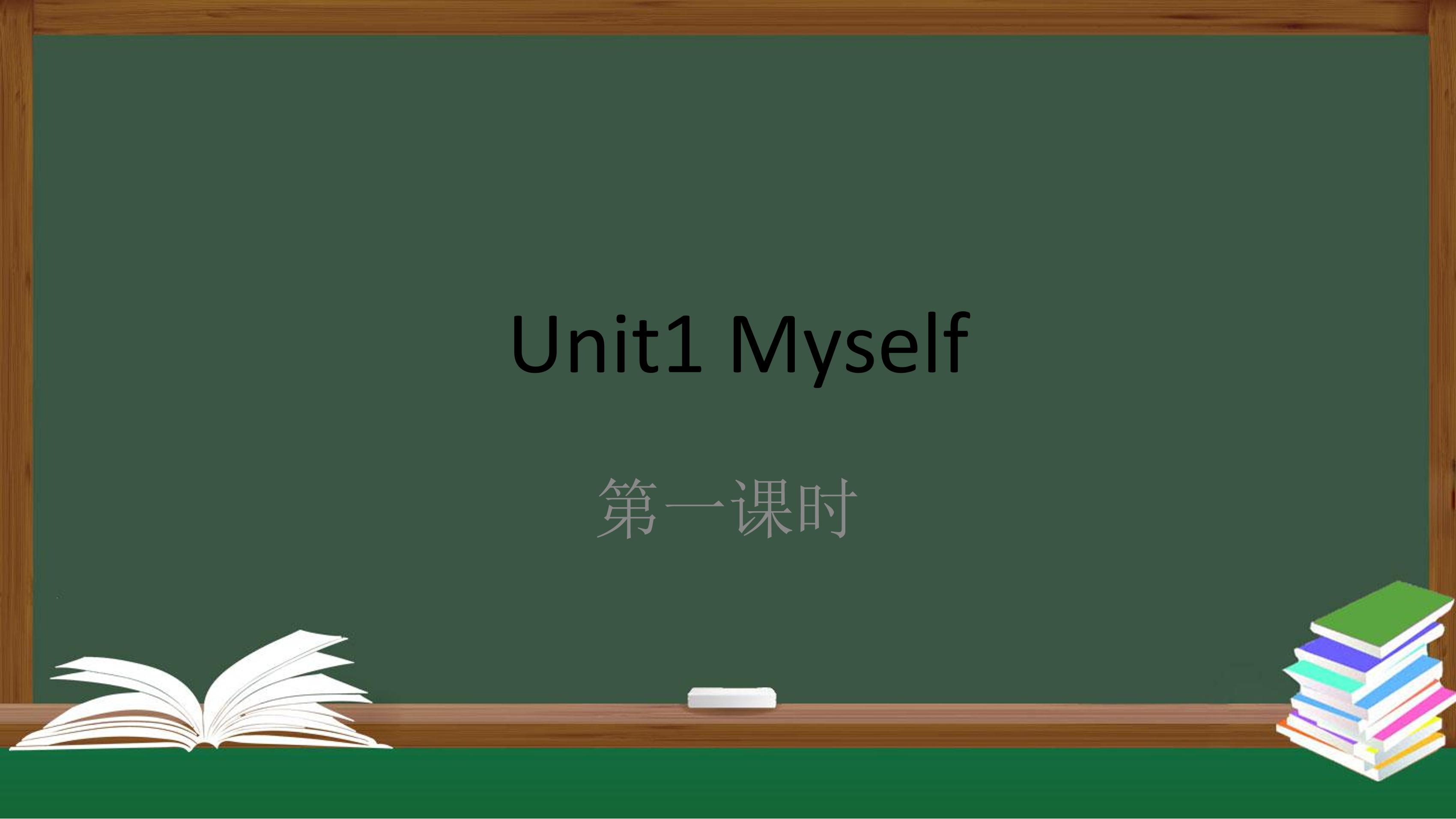 【课件】三年级上册英语人教版新起点Unit 1《Myself》（Lesson 1）02