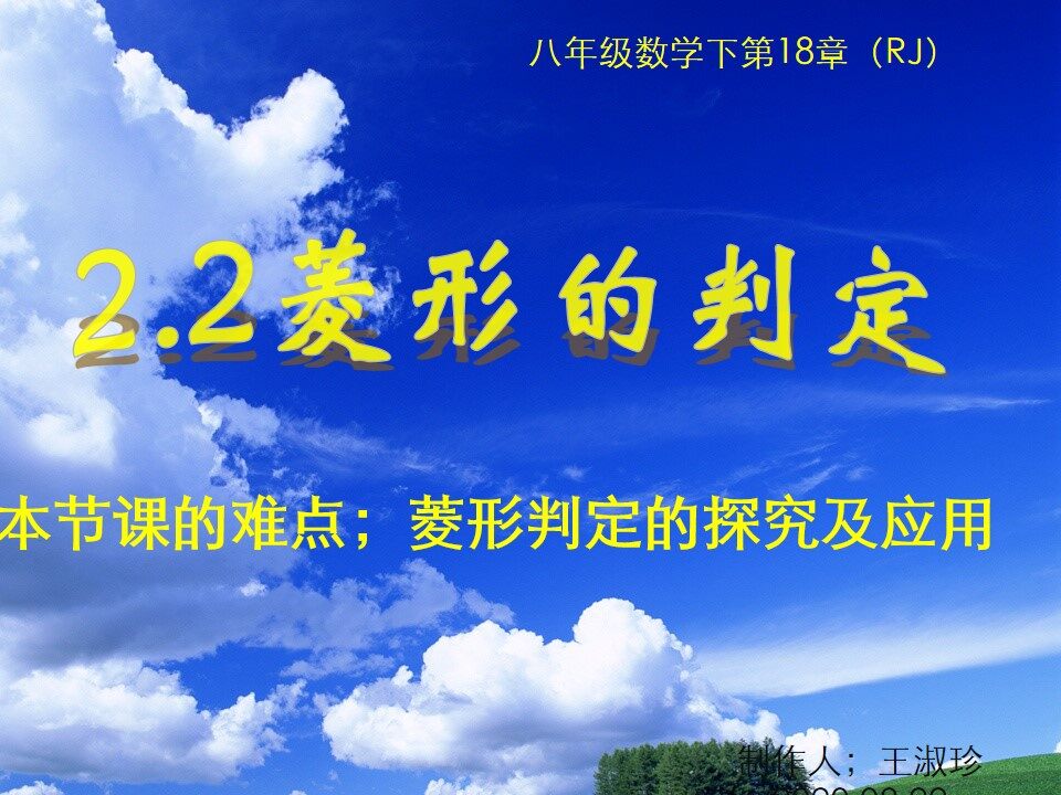 菱形的判定