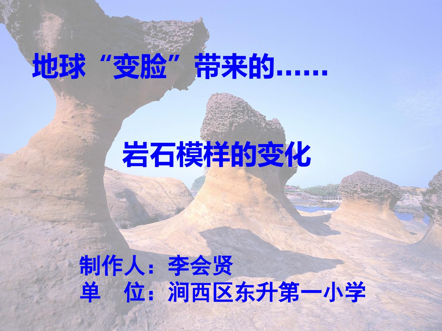 4. 地球“变脸”带来的