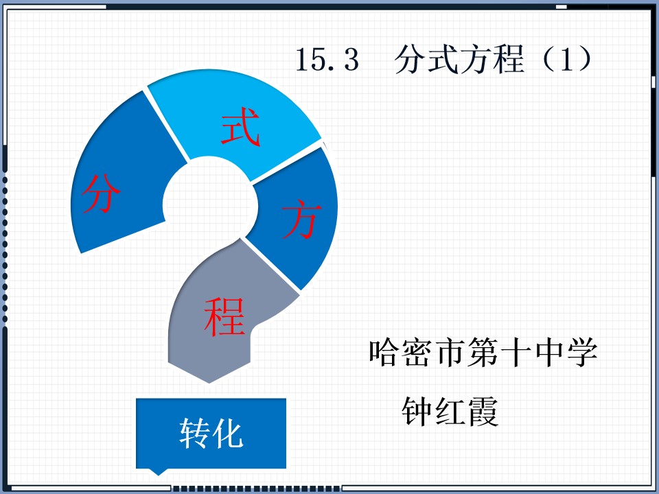 分式方程