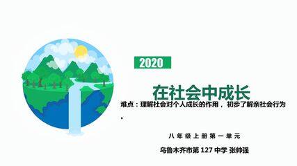 在社会中成长