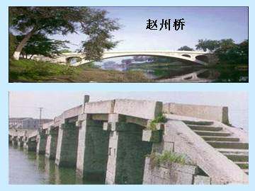 赵州桥_课件1