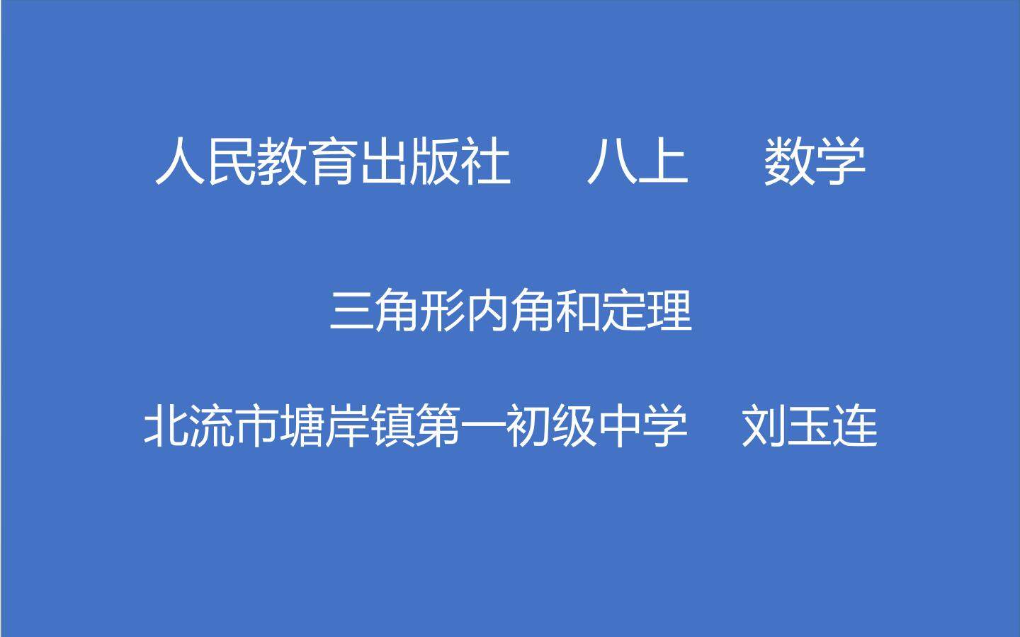 三角形内角和定理
