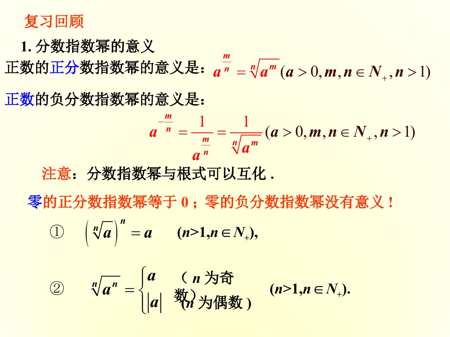 指数运算的性质_课件2