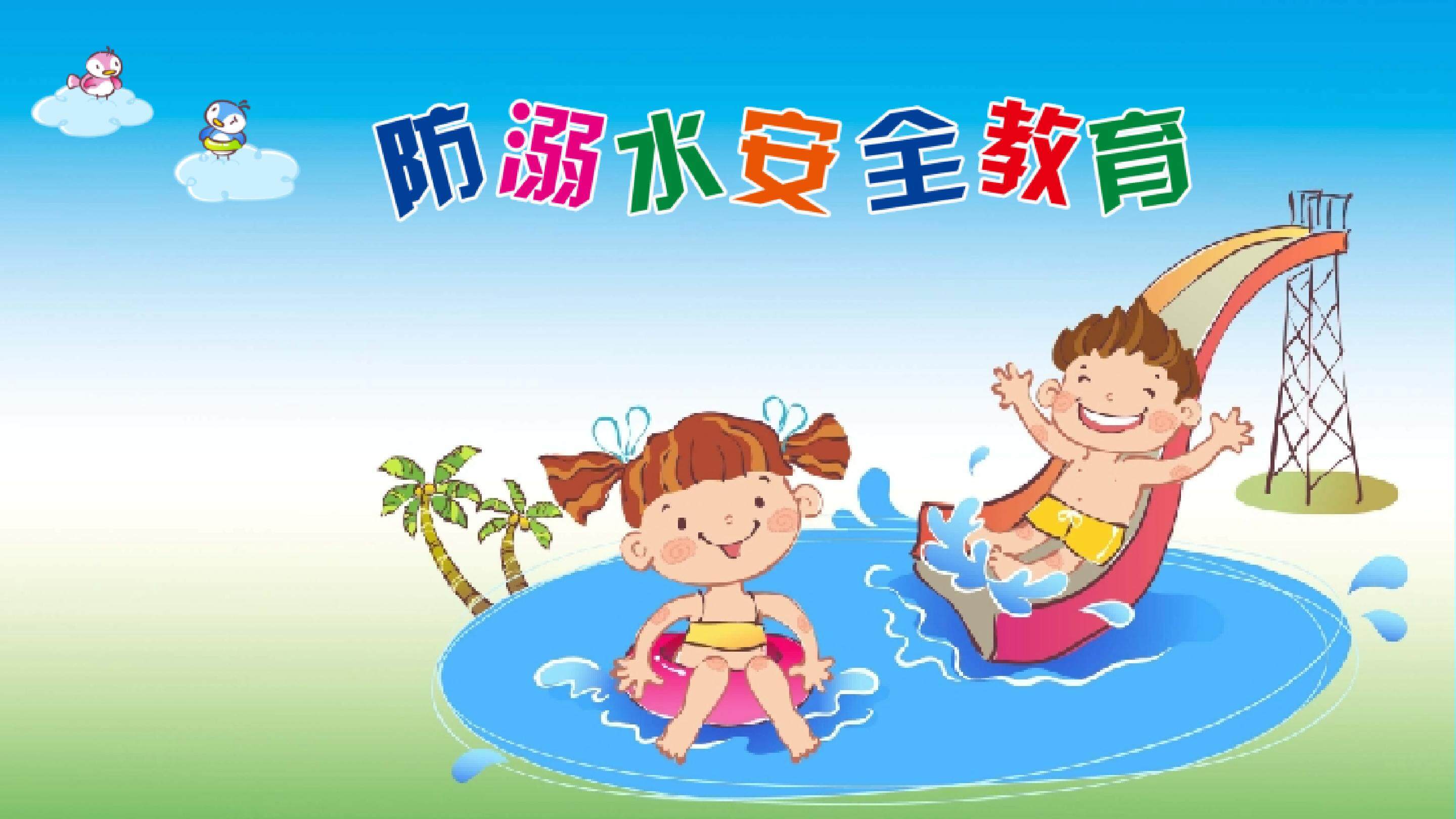 外出遇溺水