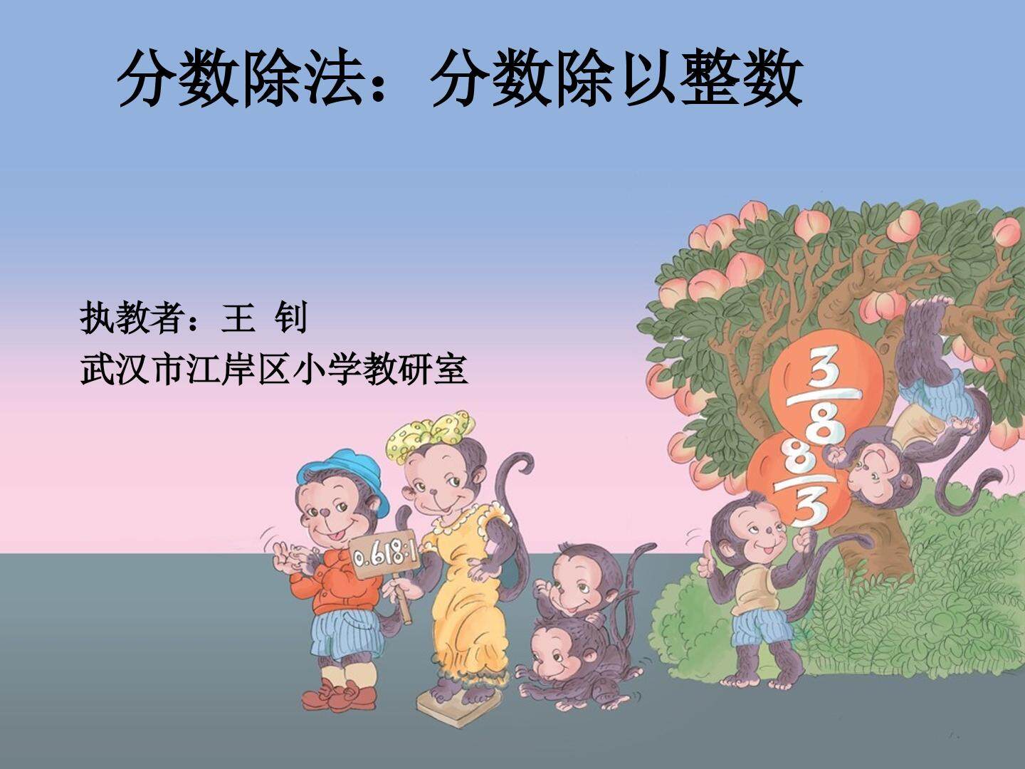 分数除法