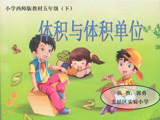 体积与体积单位