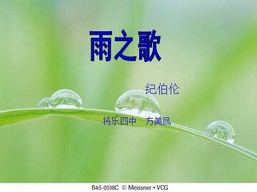 雨之歌