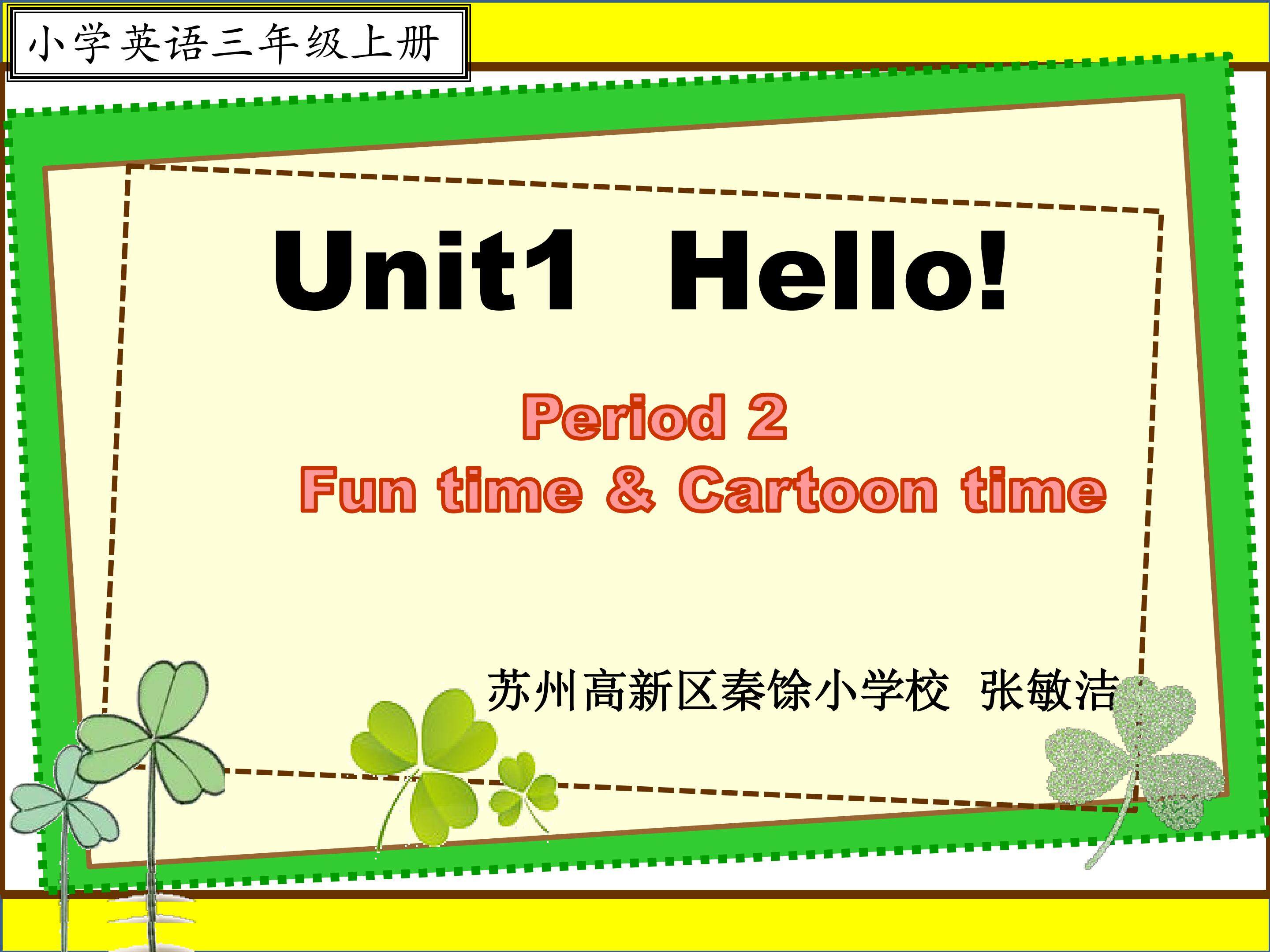 三上U1 (Fun time& Cartoon time)