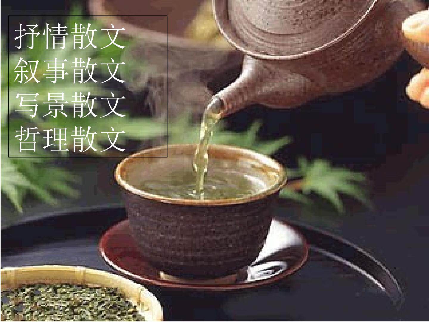 荷塘月色_课件1