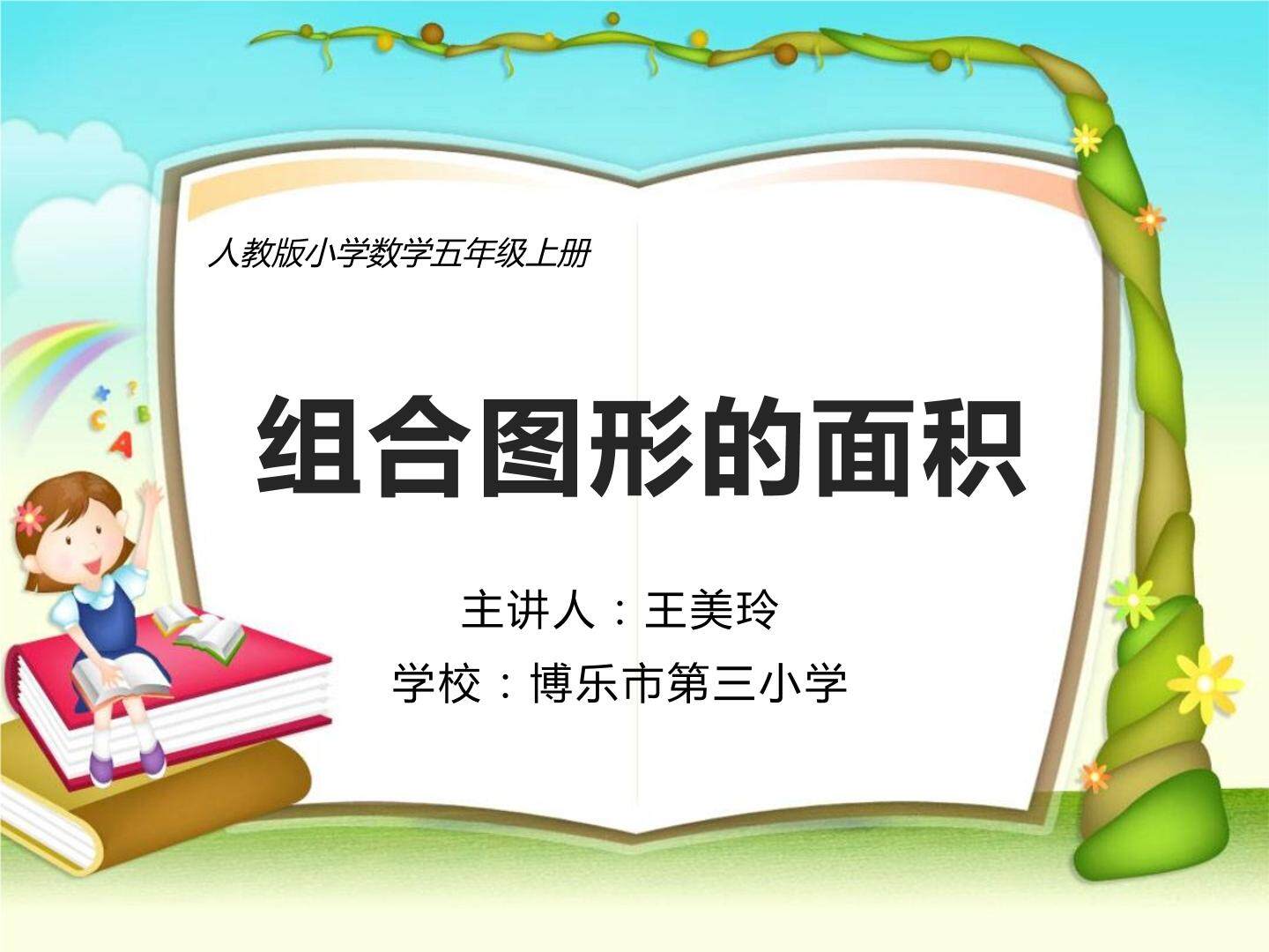 组合图形的面积