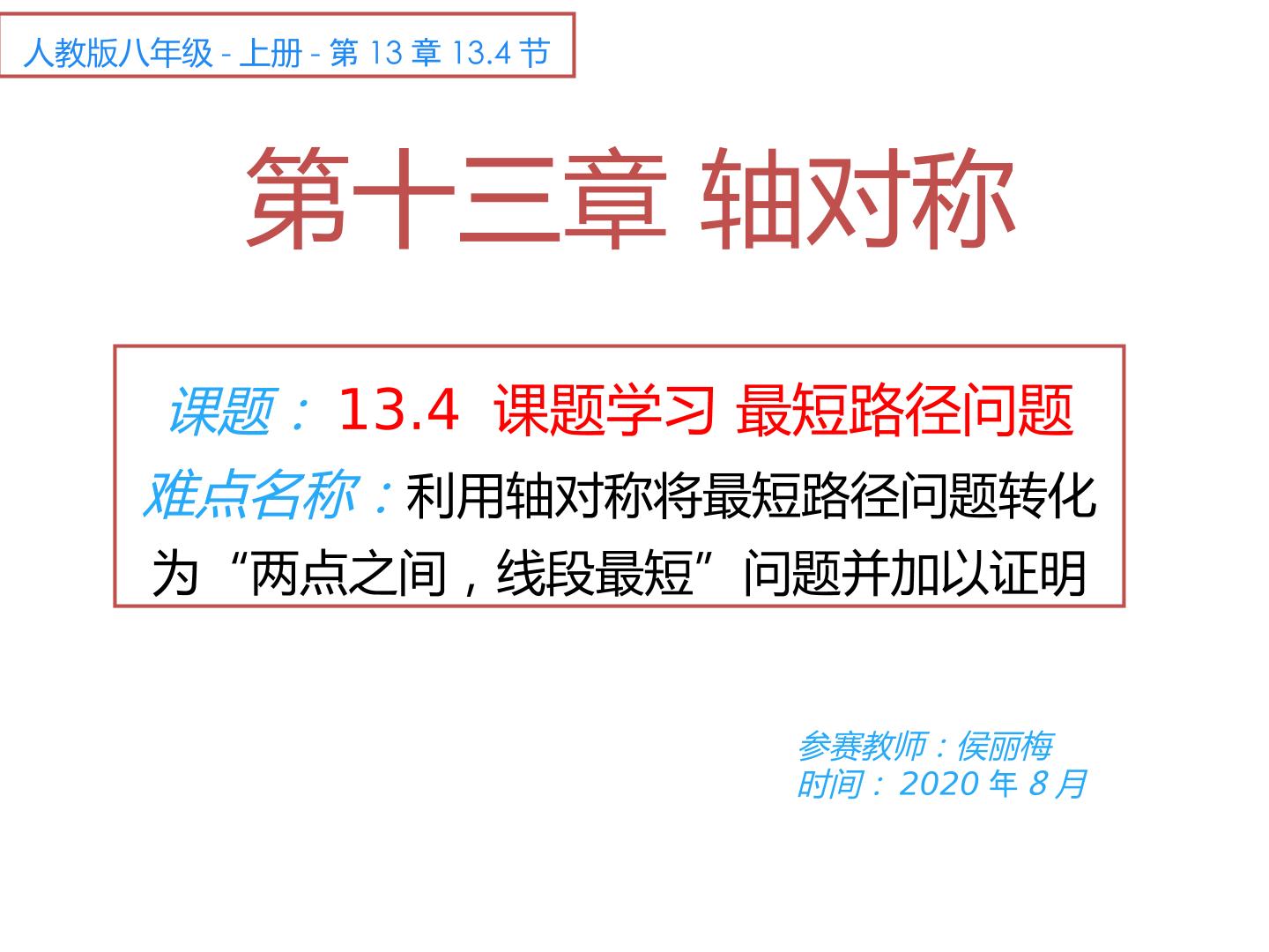 13.4课题学习最短路径