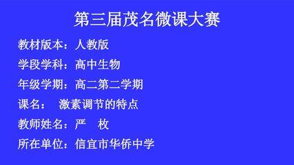 激素调节的特点