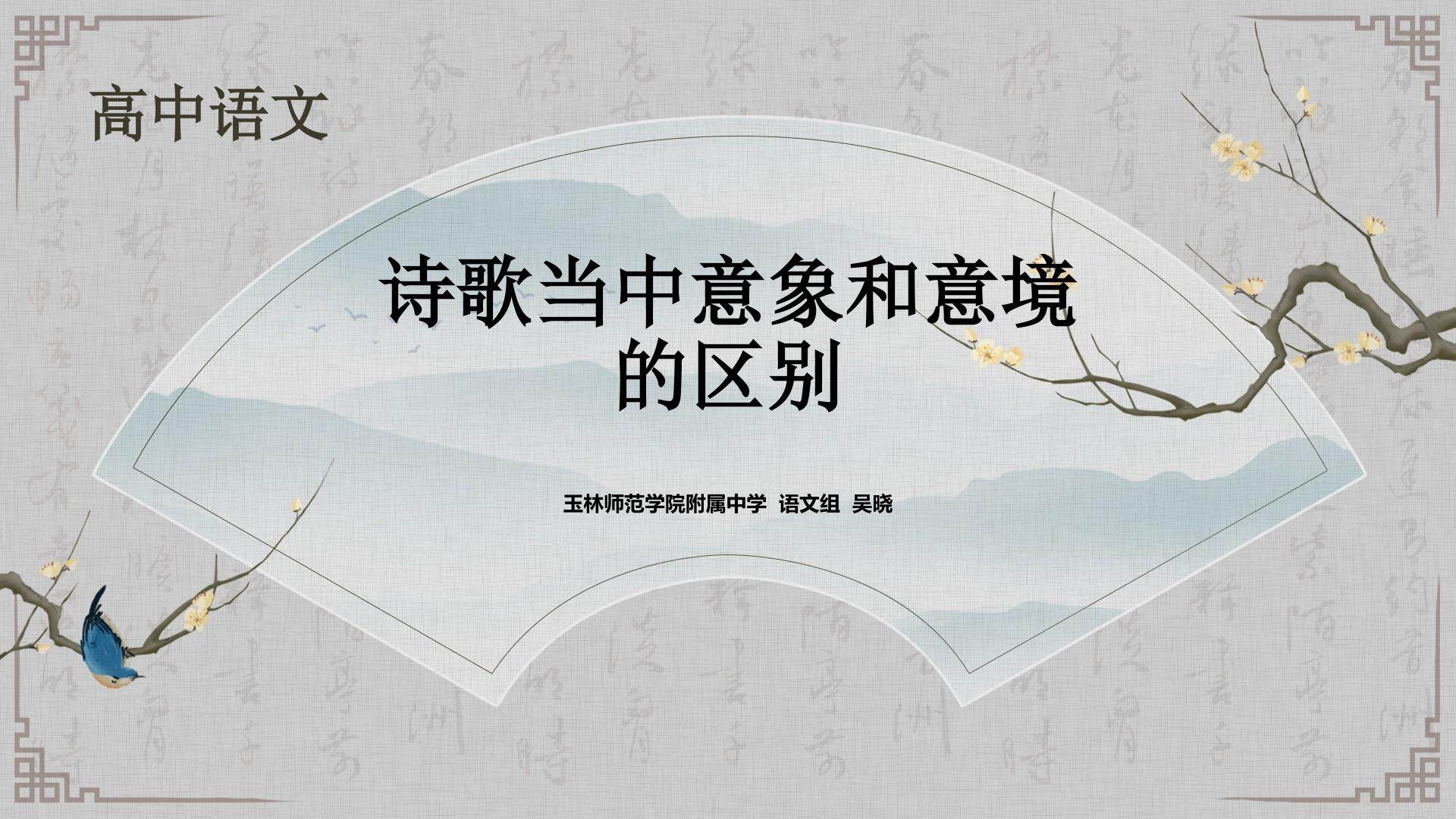 诗歌当中意象和意境的区别