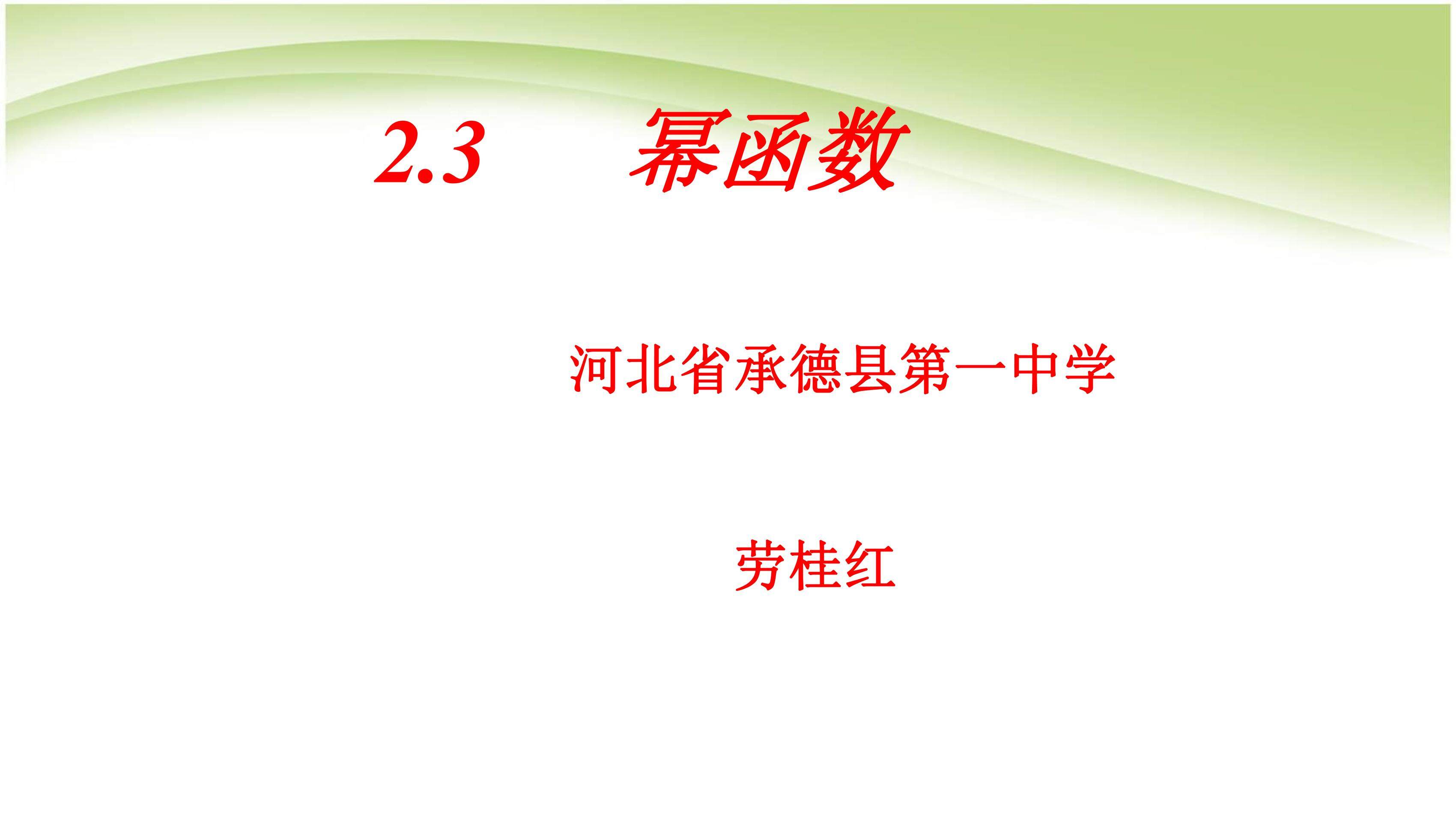 幂函数