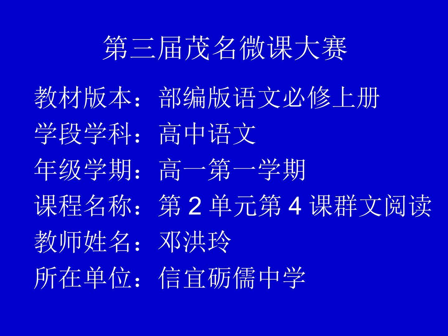 第4课群文阅读