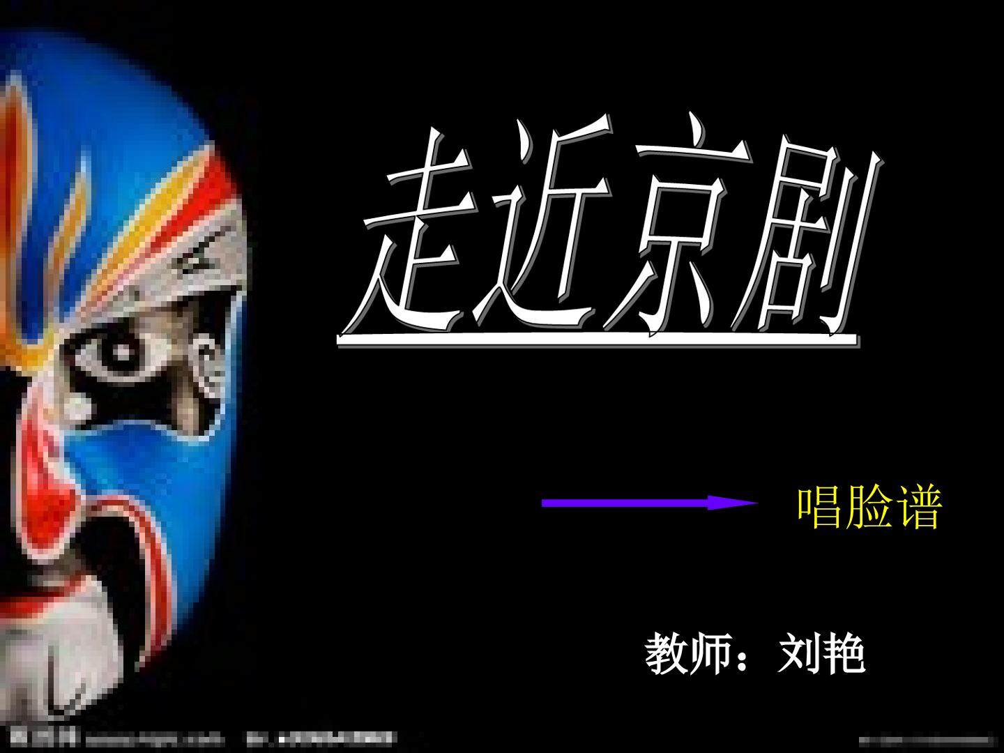 中国京剧
