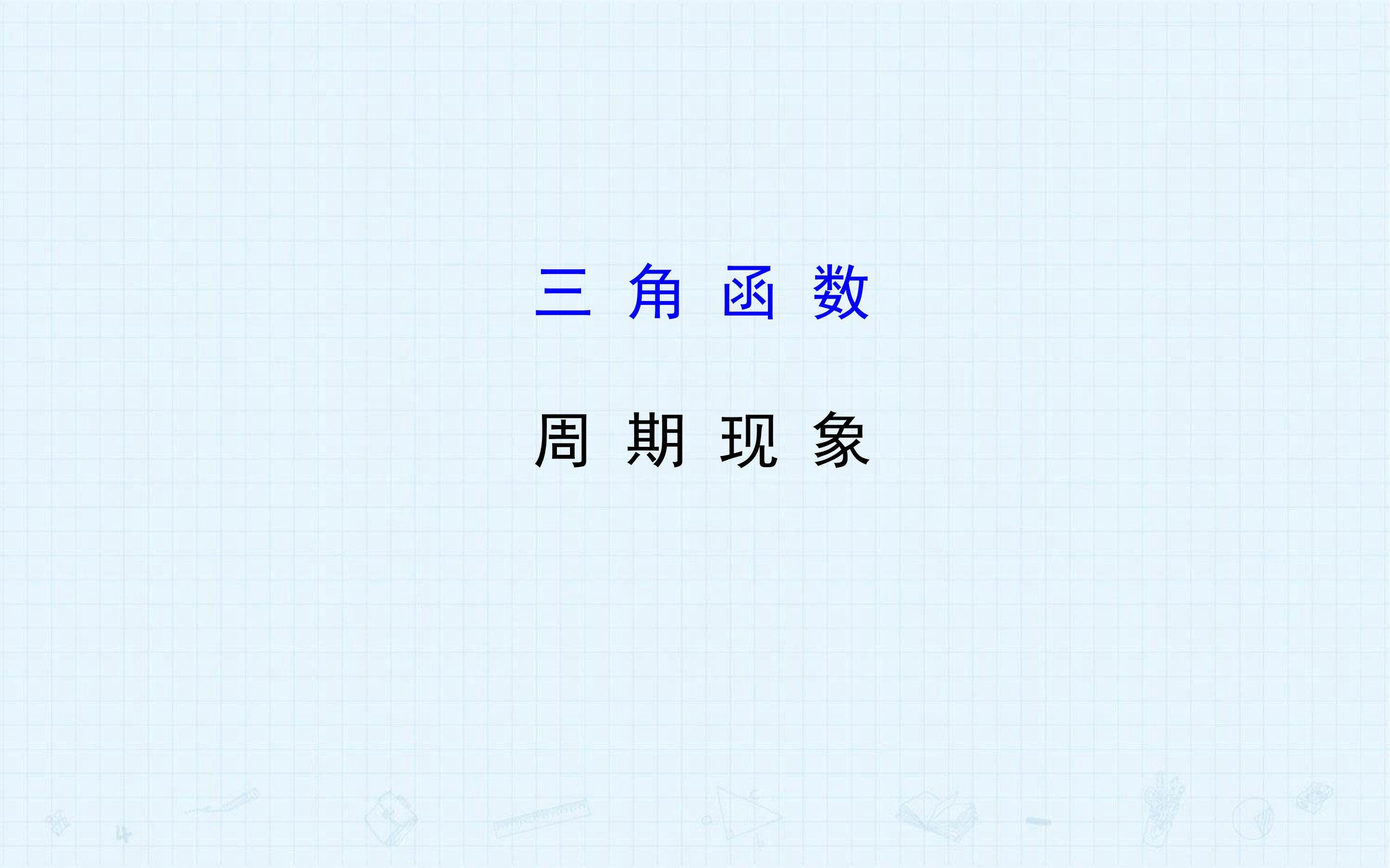 习题1--1_课件2