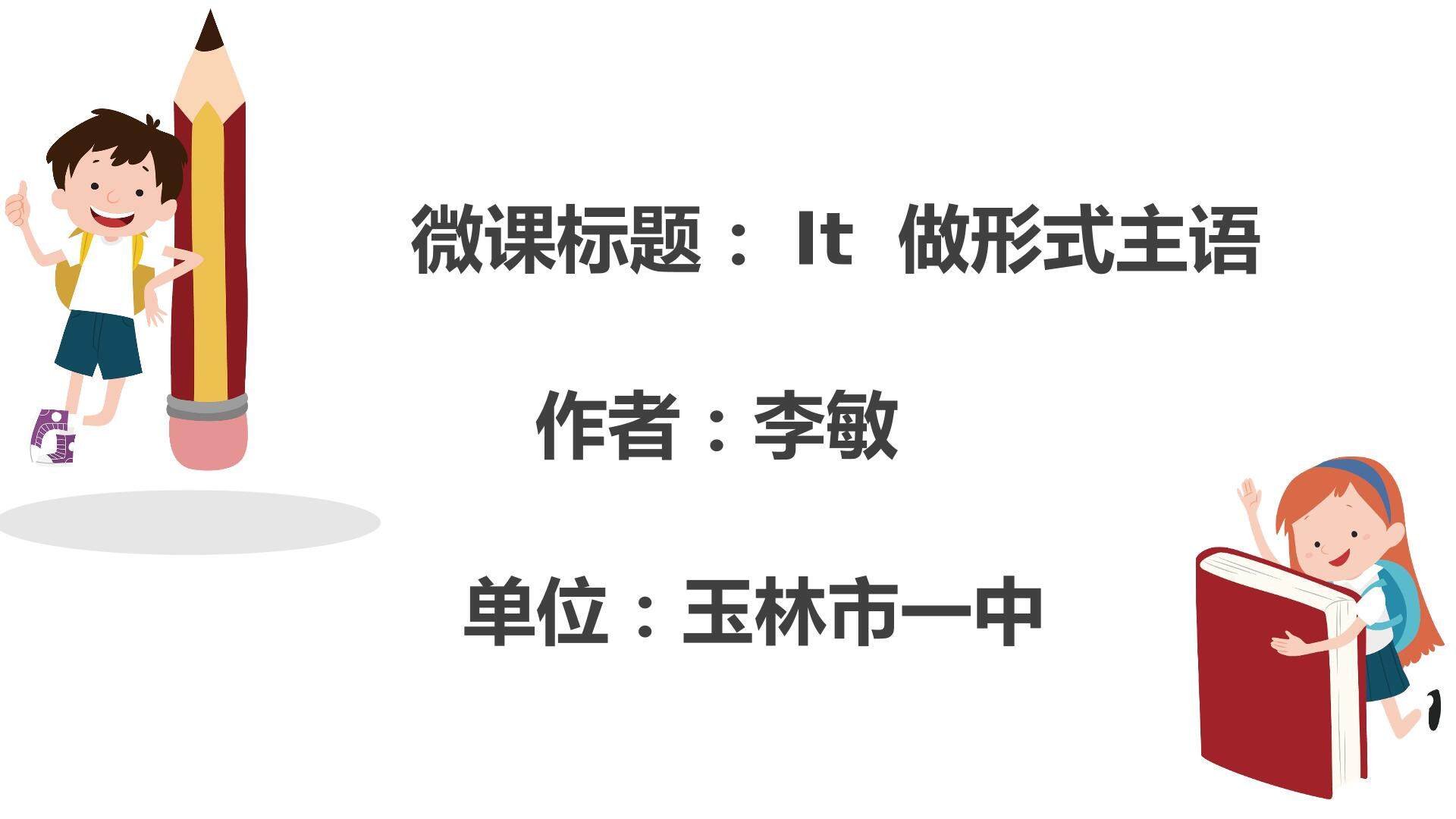 It做形式主语