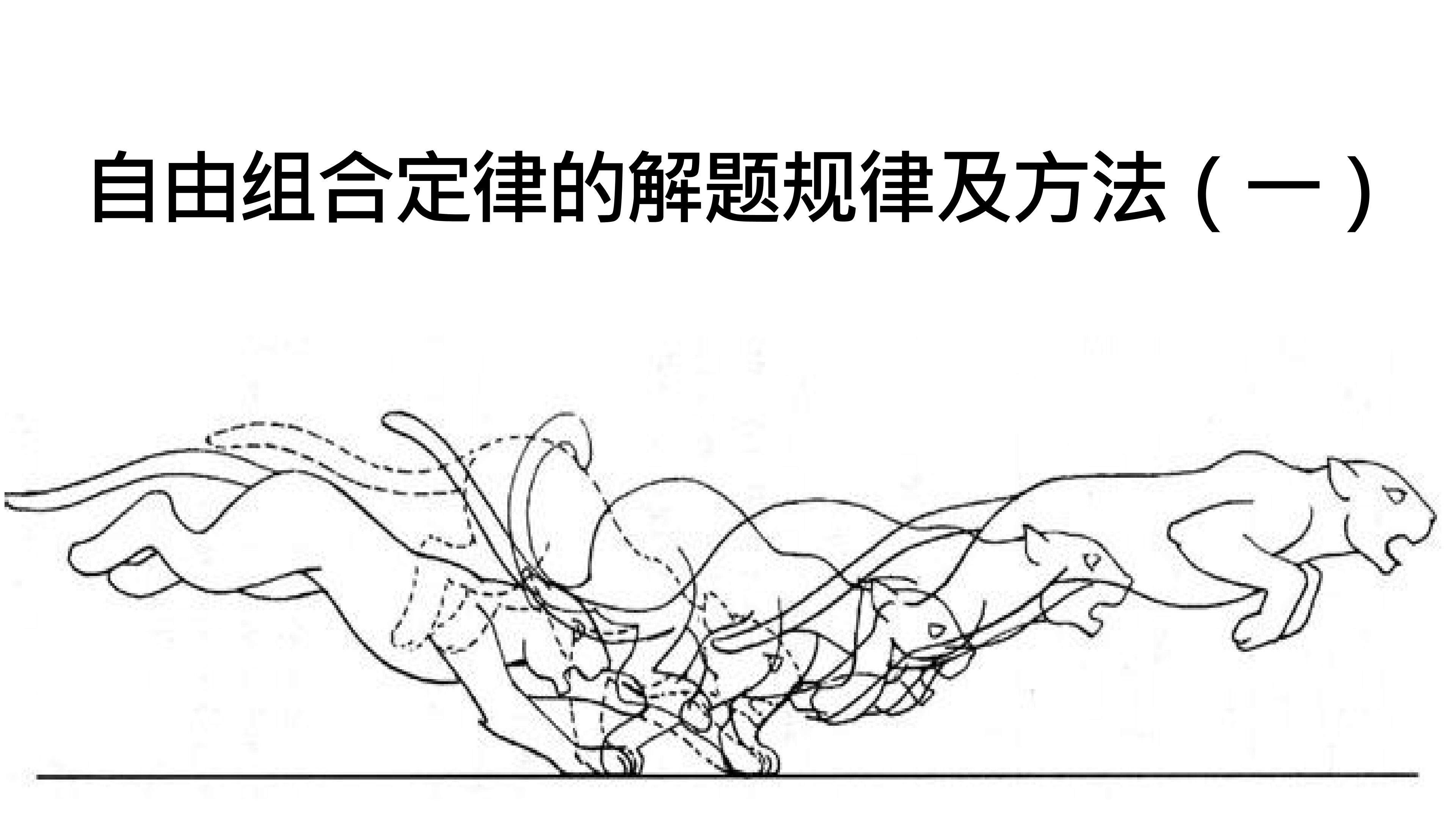 自由组合题型归纳
