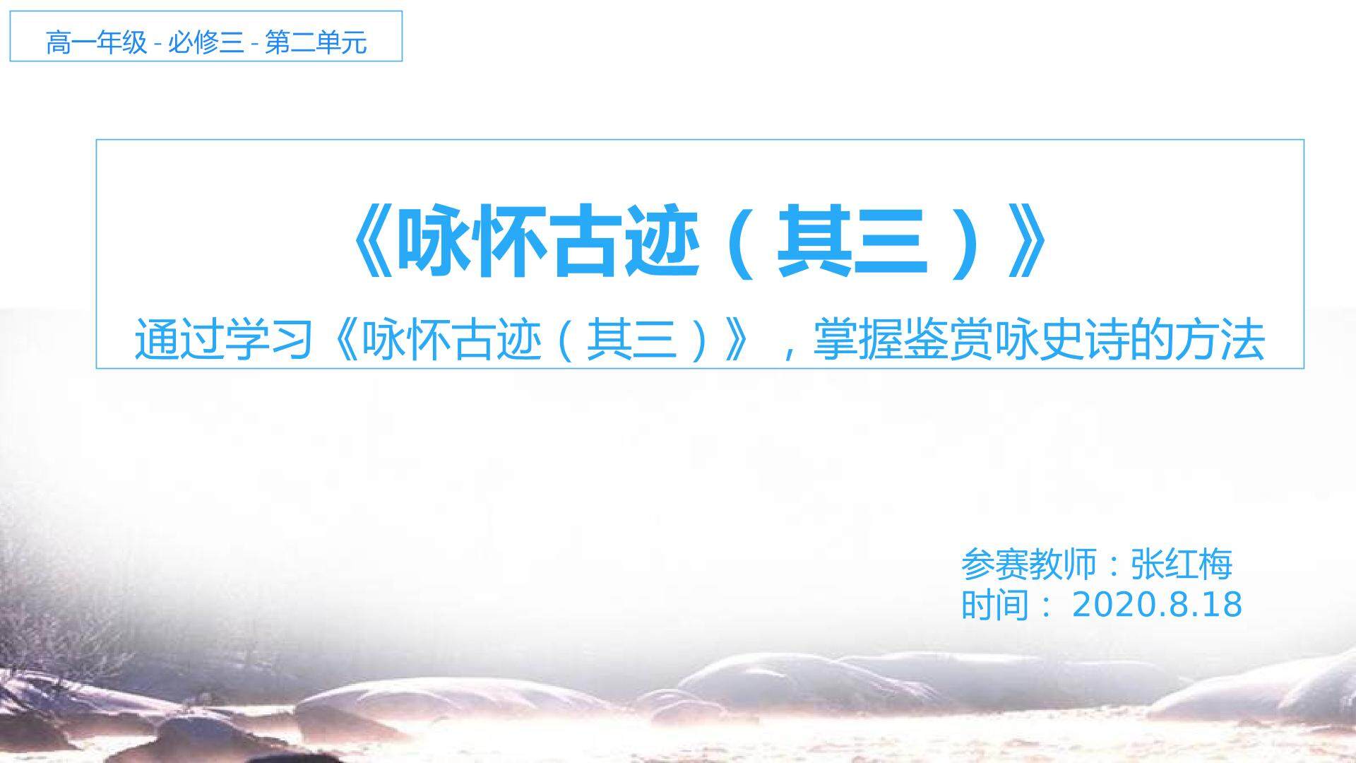 咏怀古迹（其三）