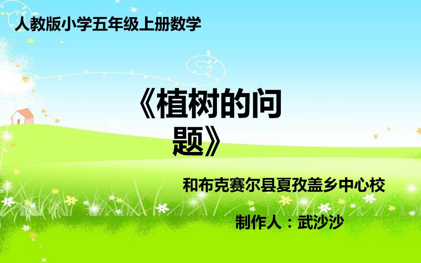 植树问题