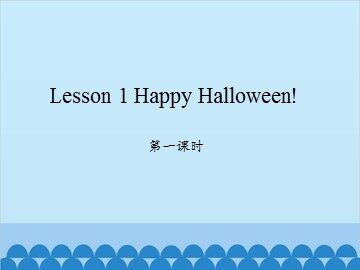 Lesson 1 Happy Halloween!第一课时_课件1